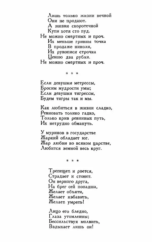 Александр Сумароков - Избранные произведения - Страница № 277