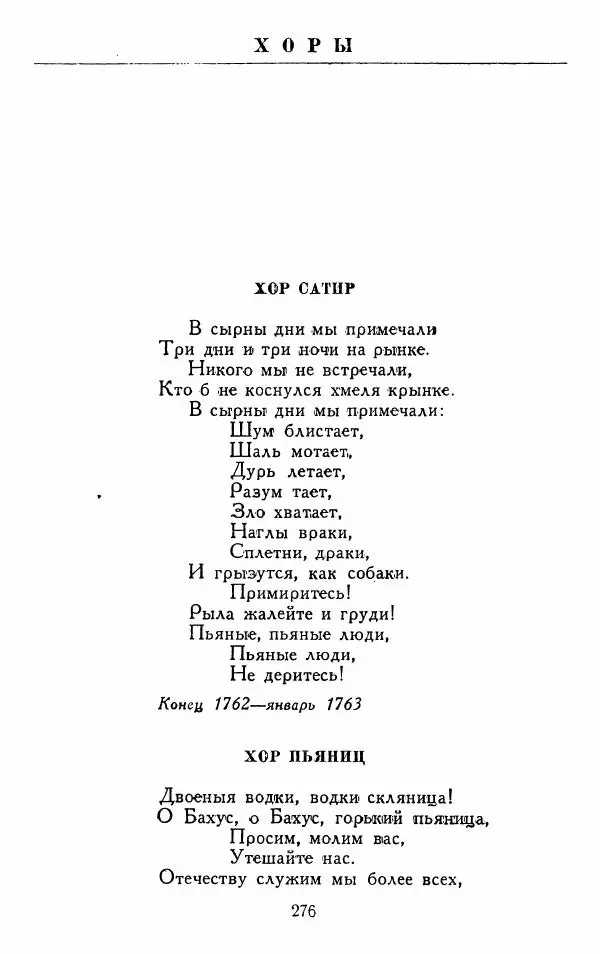 Александр Сумароков - Избранные произведения - Страница № 278