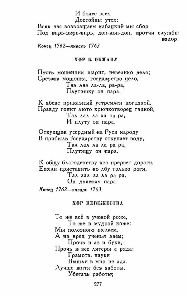 Александр Сумароков - Избранные произведения - Страница № 279