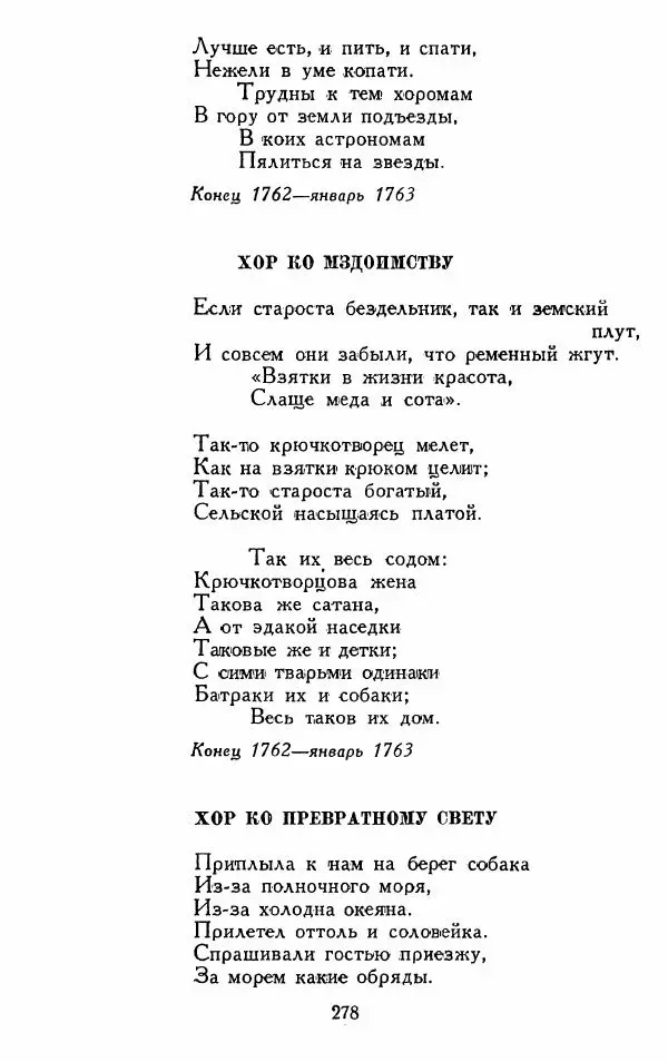 Александр Сумароков - Избранные произведения - Страница № 280