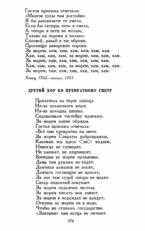 Александр Сумароков - Избранные произведения - Страница № 281