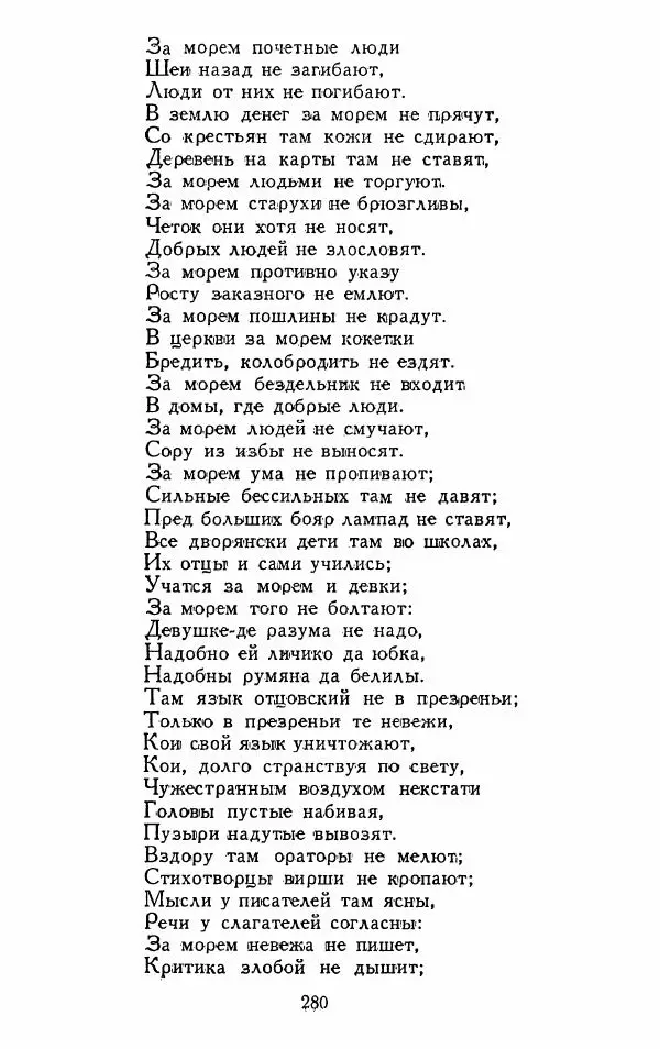Александр Сумароков - Избранные произведения - Страница № 282