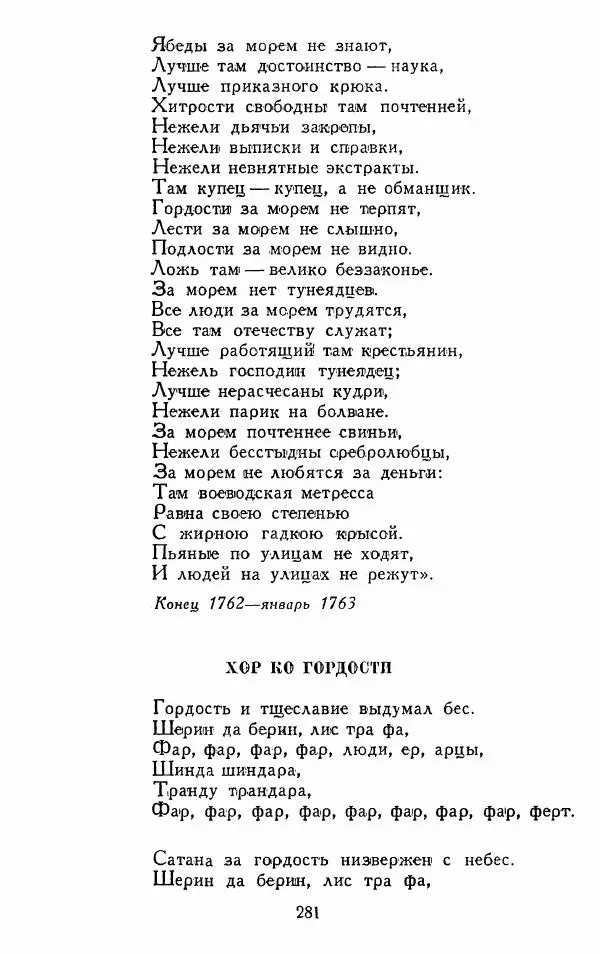Александр Сумароков - Избранные произведения - Страница № 283
