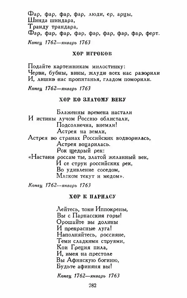 Александр Сумароков - Избранные произведения - Страница № 284
