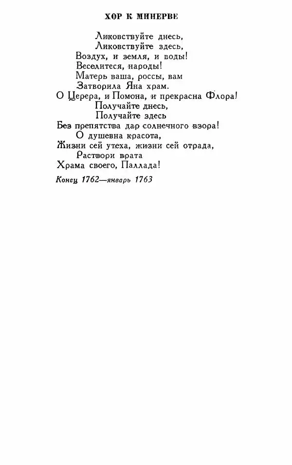 Александр Сумароков - Избранные произведения - Страница № 285