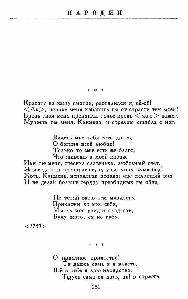 Александр Сумароков - Избранные произведения - Страница № 286