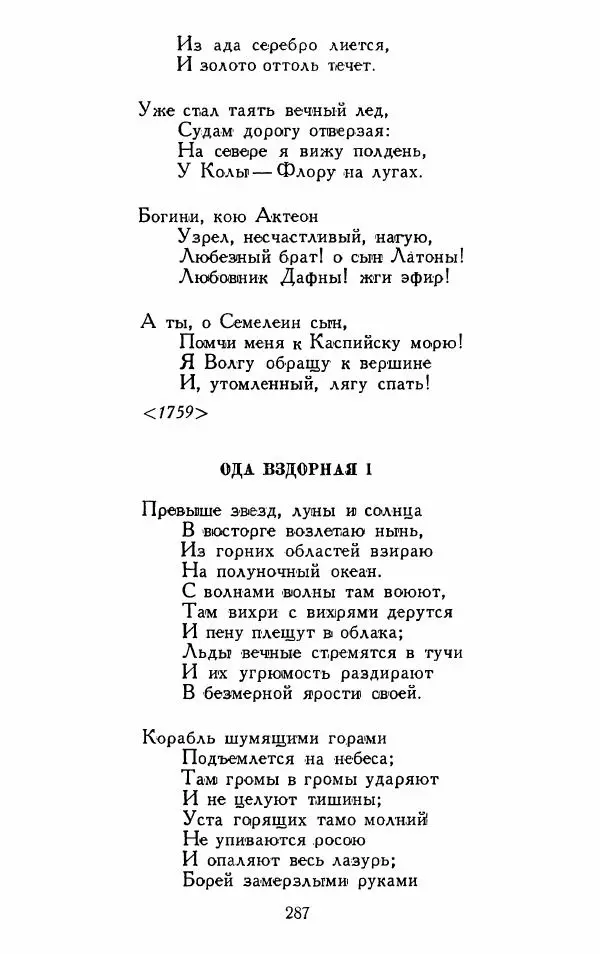 Александр Сумароков - Избранные произведения - Страница № 289