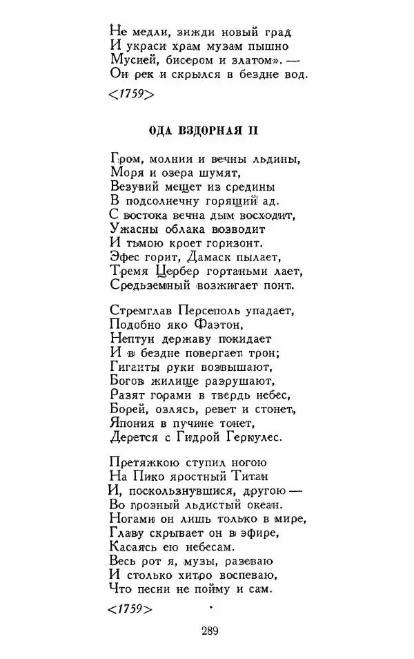 Александр Сумароков - Избранные произведения - Страница № 291