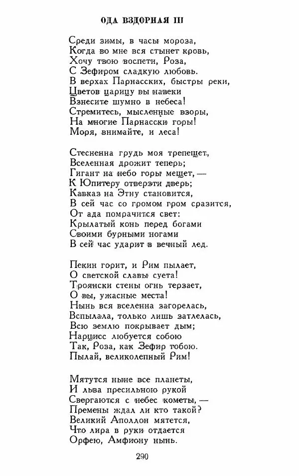 Александр Сумароков - Избранные произведения - Страница № 292