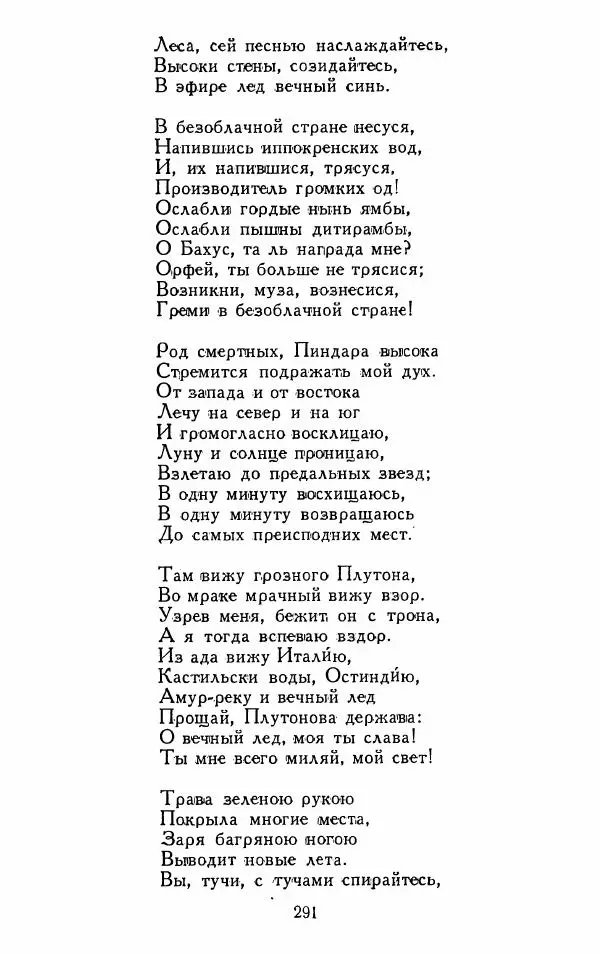 Александр Сумароков - Избранные произведения - Страница № 293