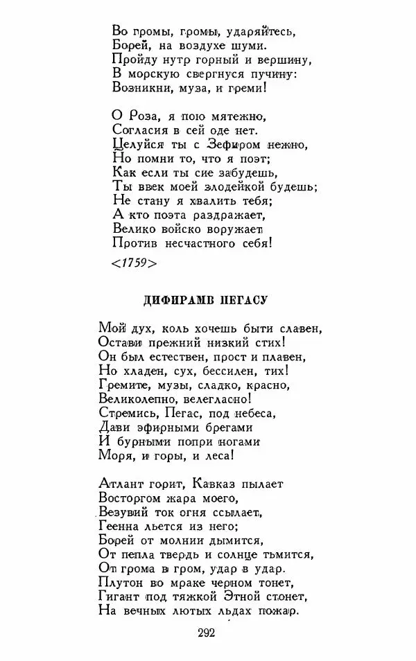 Александр Сумароков - Избранные произведения - Страница № 294
