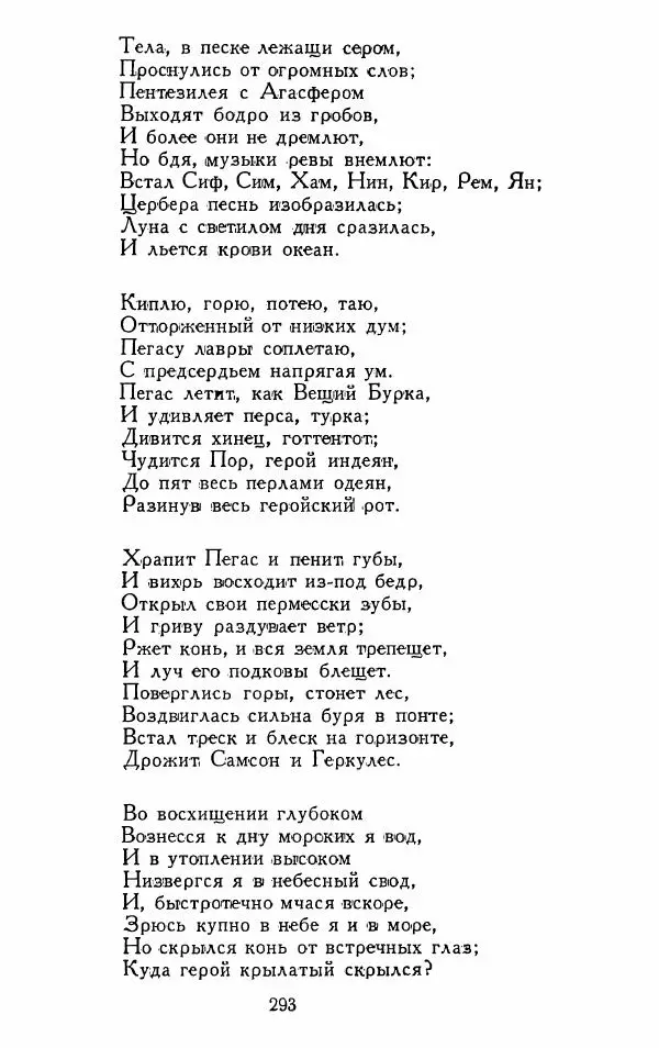 Александр Сумароков - Избранные произведения - Страница № 295