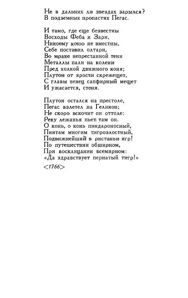 Александр Сумароков - Избранные произведения - Страница № 296
