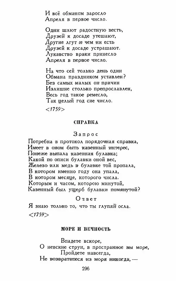 Александр Сумароков - Избранные произведения - Страница № 298