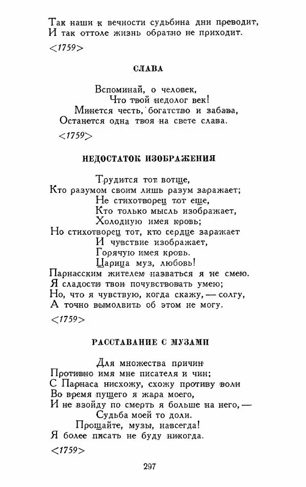 Александр Сумароков - Избранные произведения - Страница № 299