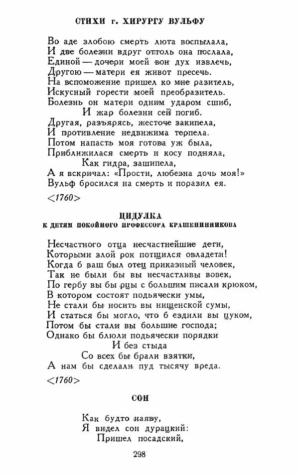 Александр Сумароков - Избранные произведения - Страница № 300