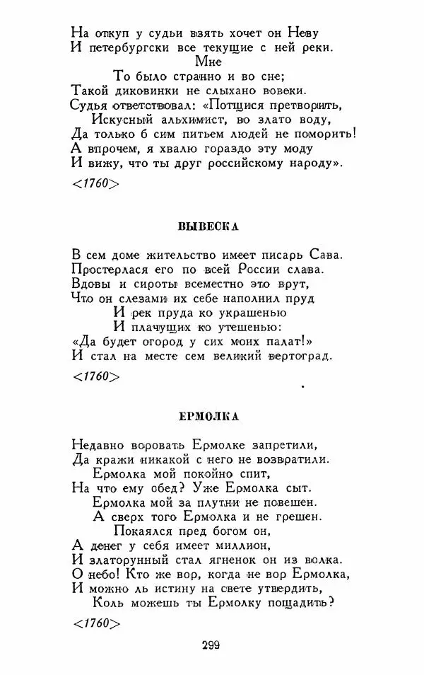 Александр Сумароков - Избранные произведения - Страница № 301
