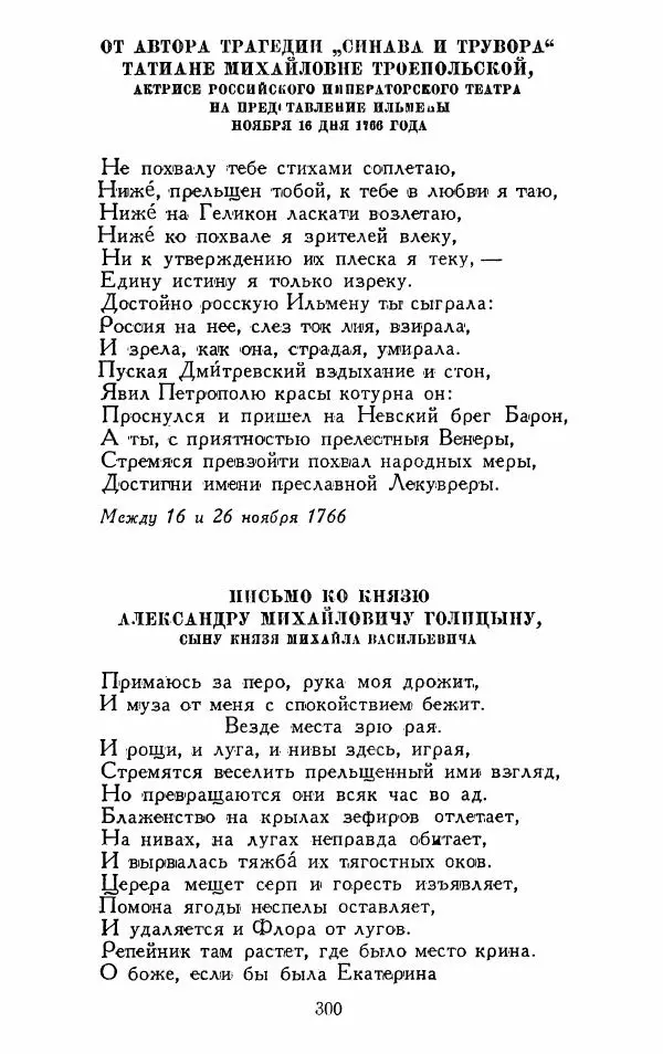 Александр Сумароков - Избранные произведения - Страница № 302