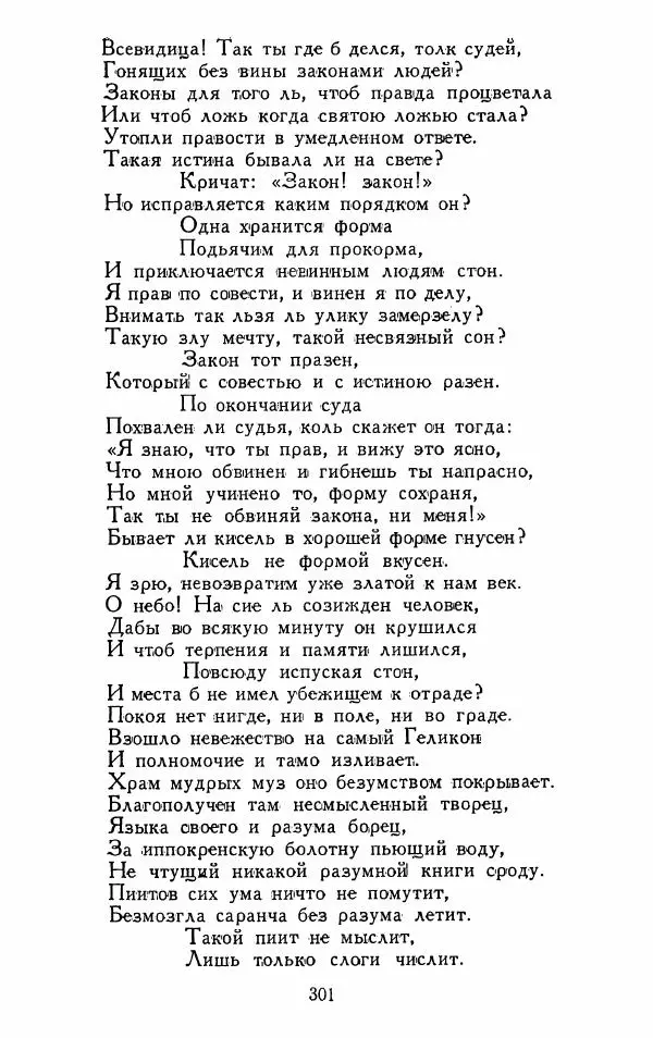 Александр Сумароков - Избранные произведения - Страница № 303