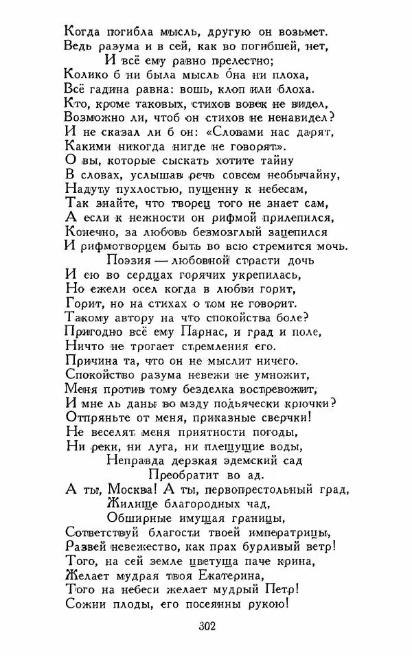 Александр Сумароков - Избранные произведения - Страница № 304