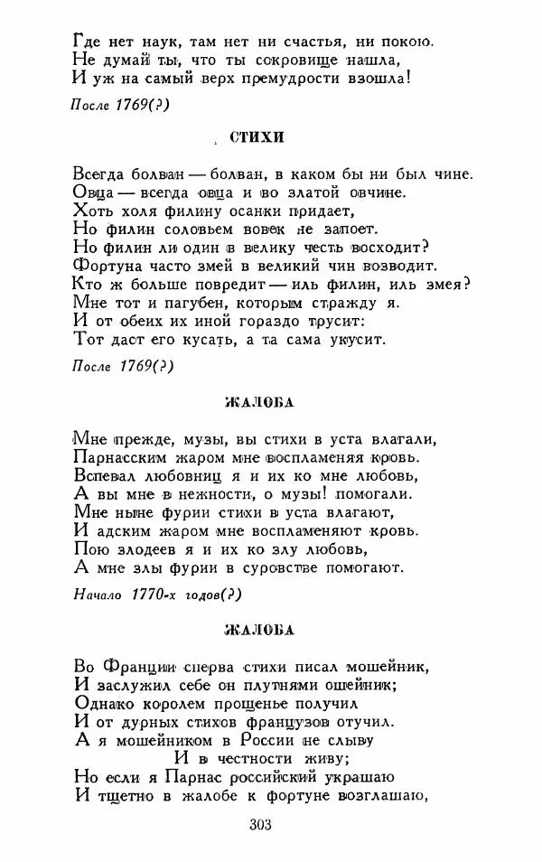 Александр Сумароков - Избранные произведения - Страница № 305