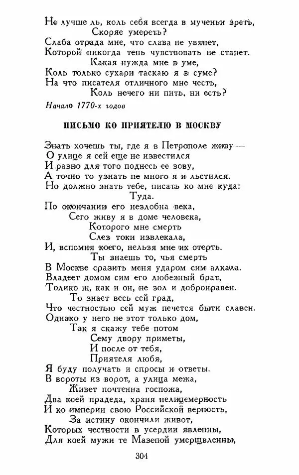 Александр Сумароков - Избранные произведения - Страница № 306