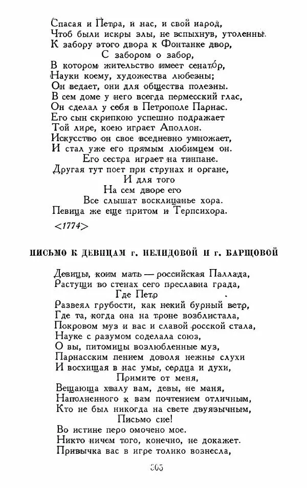 Александр Сумароков - Избранные произведения - Страница № 307