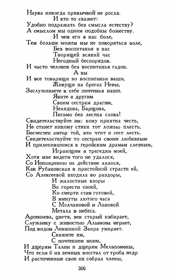 Александр Сумароков - Избранные произведения - Страница № 308