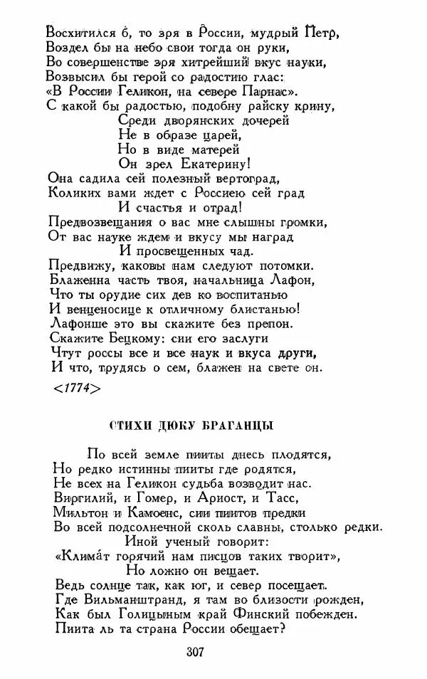 Александр Сумароков - Избранные произведения - Страница № 309