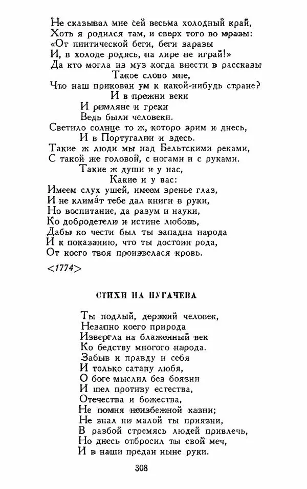 Александр Сумароков - Избранные произведения - Страница № 310