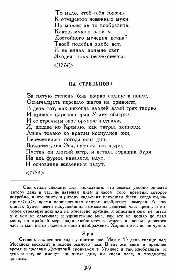 Александр Сумароков - Избранные произведения - Страница № 311