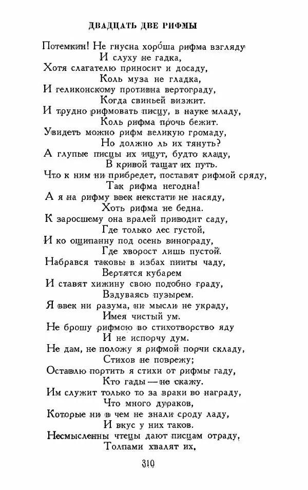 Александр Сумароков - Избранные произведения - Страница № 312