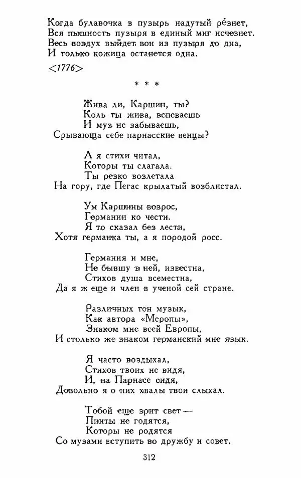 Александр Сумароков - Избранные произведения - Страница № 314
