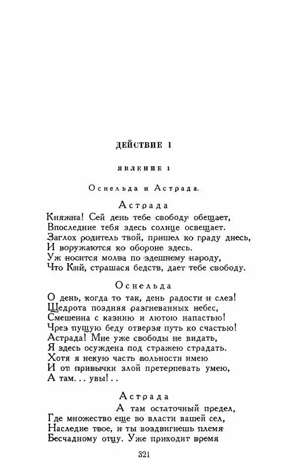 Александр Сумароков - Избранные произведения - Страница № 323