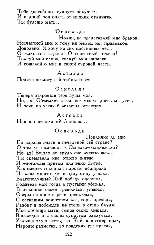 Александр Сумароков - Избранные произведения - Страница № 324
