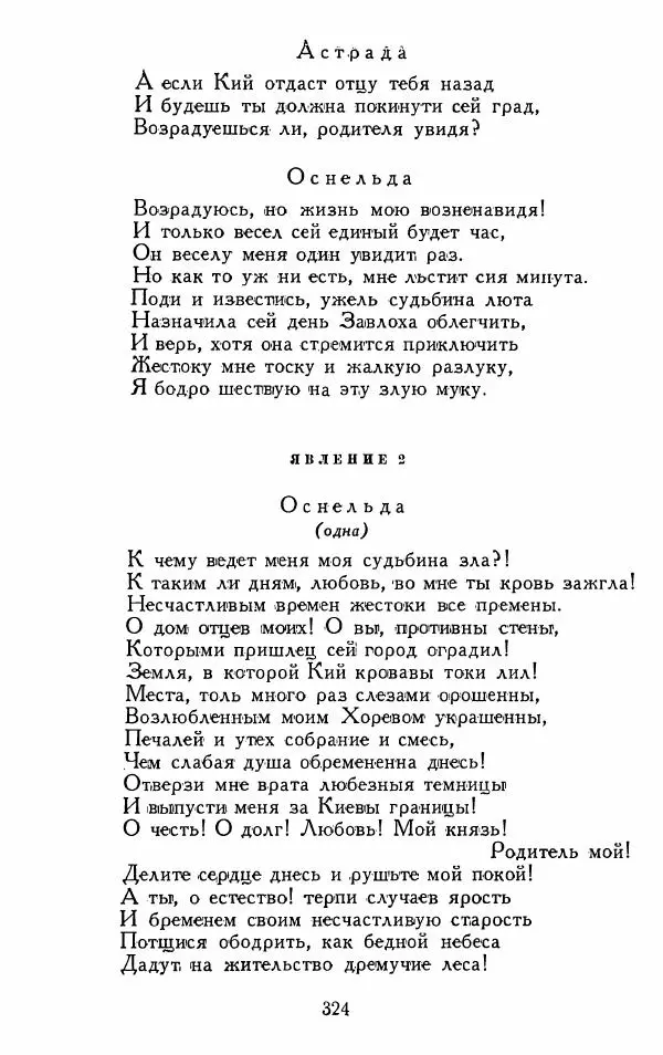 Александр Сумароков - Избранные произведения - Страница № 326