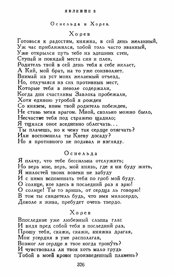 Александр Сумароков - Избранные произведения - Страница № 328
