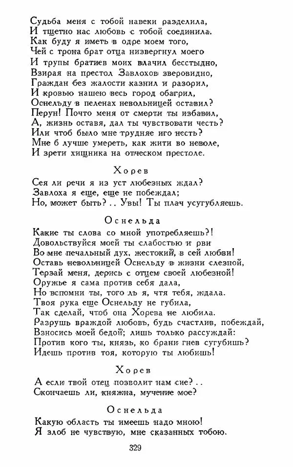 Александр Сумароков - Избранные произведения - Страница № 331