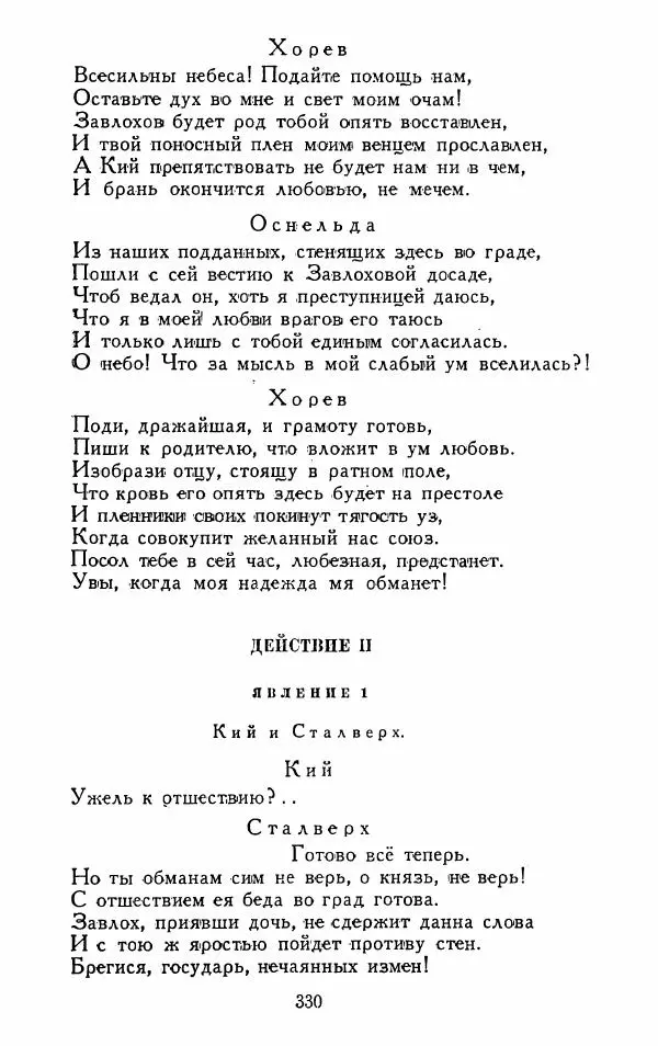 Александр Сумароков - Избранные произведения - Страница № 332