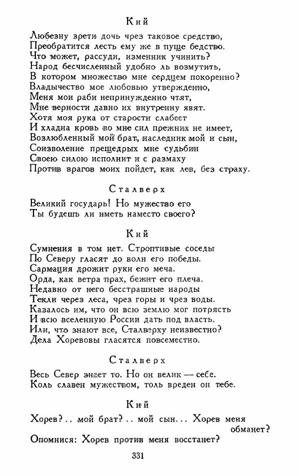 Александр Сумароков - Избранные произведения - Страница № 333