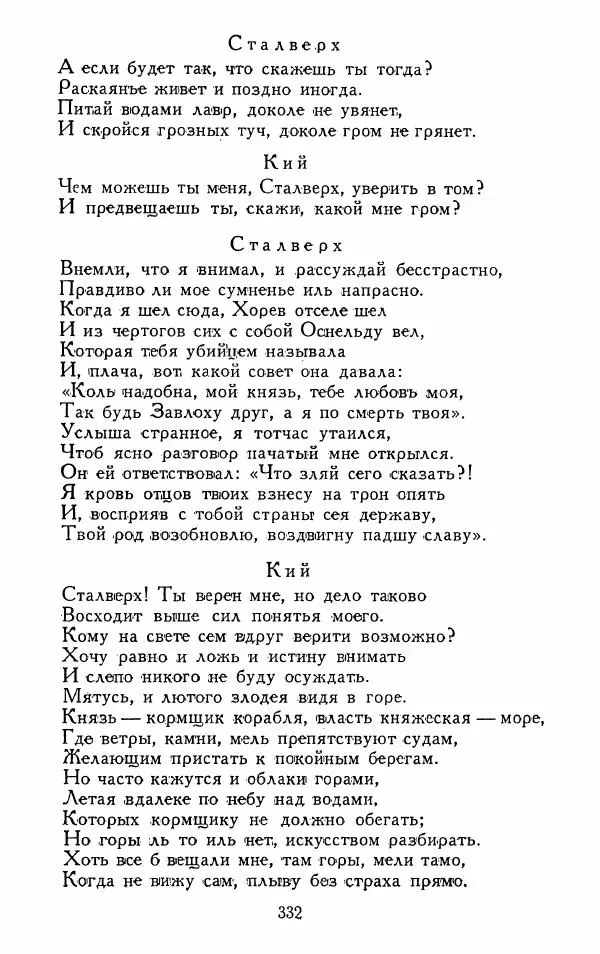 Александр Сумароков - Избранные произведения - Страница № 334