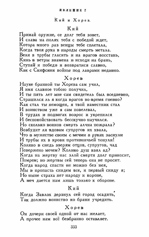 Александр Сумароков - Избранные произведения - Страница № 335