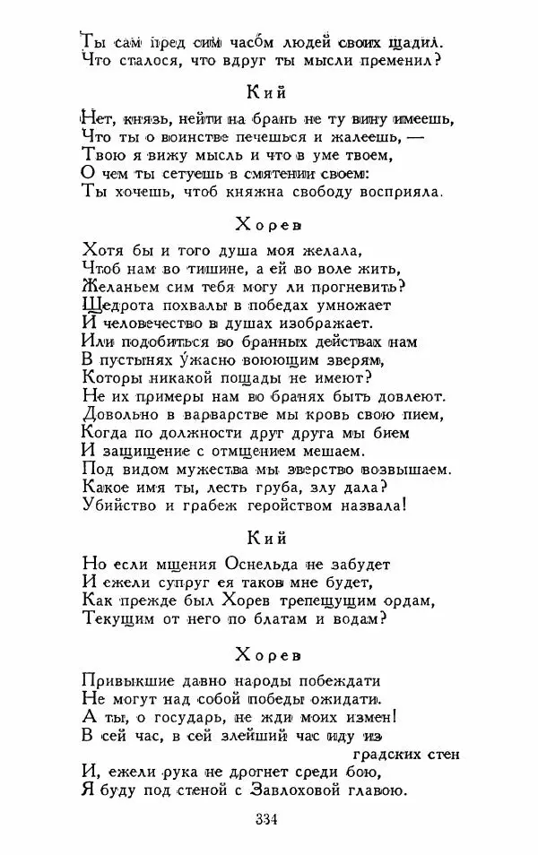 Александр Сумароков - Избранные произведения - Страница № 336