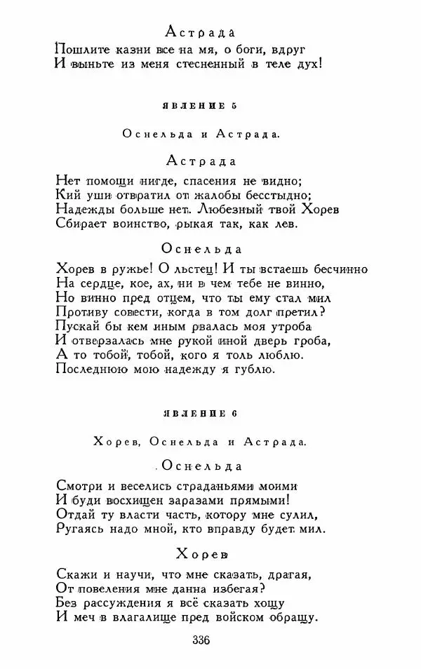 Александр Сумароков - Избранные произведения - Страница № 338