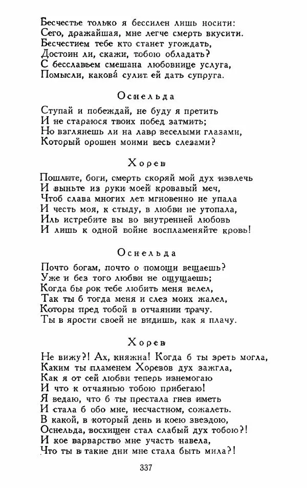 Александр Сумароков - Избранные произведения - Страница № 339
