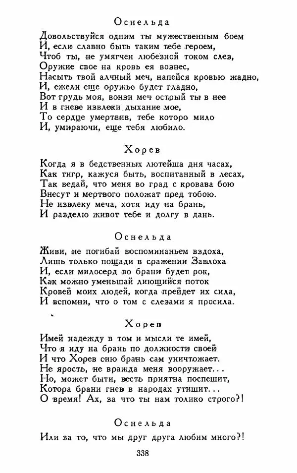 Александр Сумароков - Избранные произведения - Страница № 340