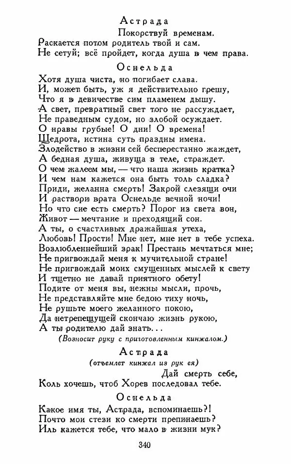 Александр Сумароков - Избранные произведения - Страница № 342