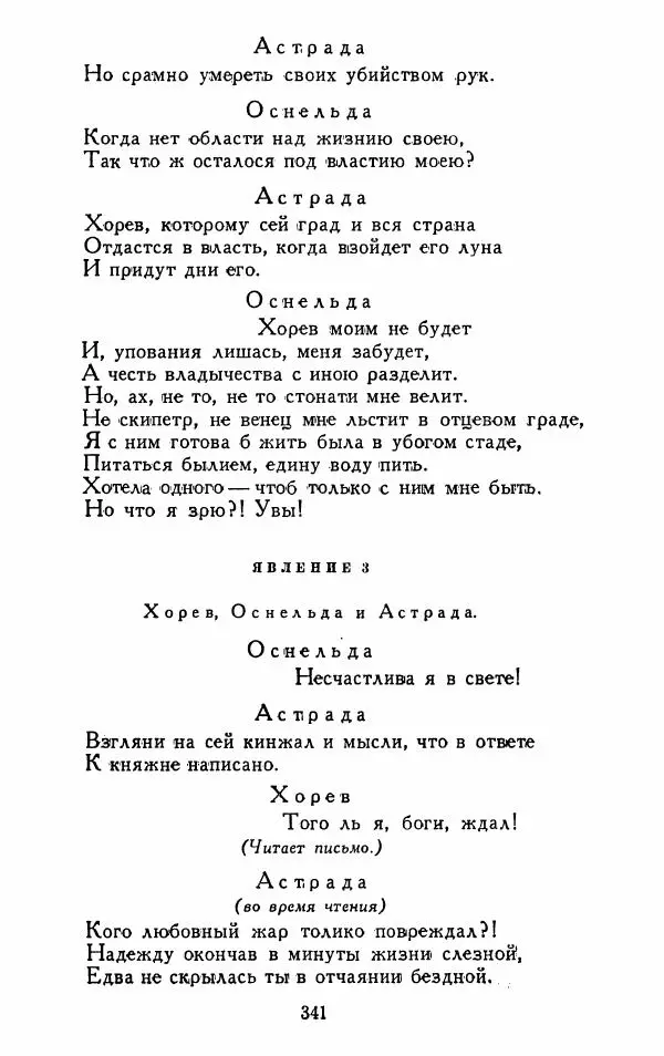 Александр Сумароков - Избранные произведения - Страница № 343