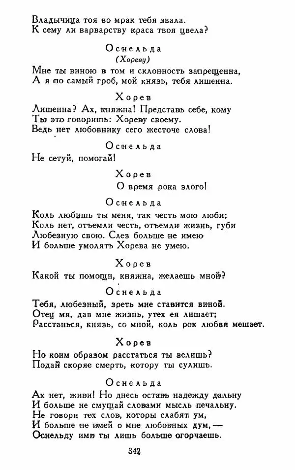 Александр Сумароков - Избранные произведения - Страница № 344