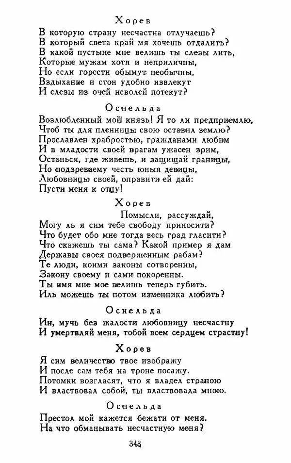 Александр Сумароков - Избранные произведения - Страница № 345
